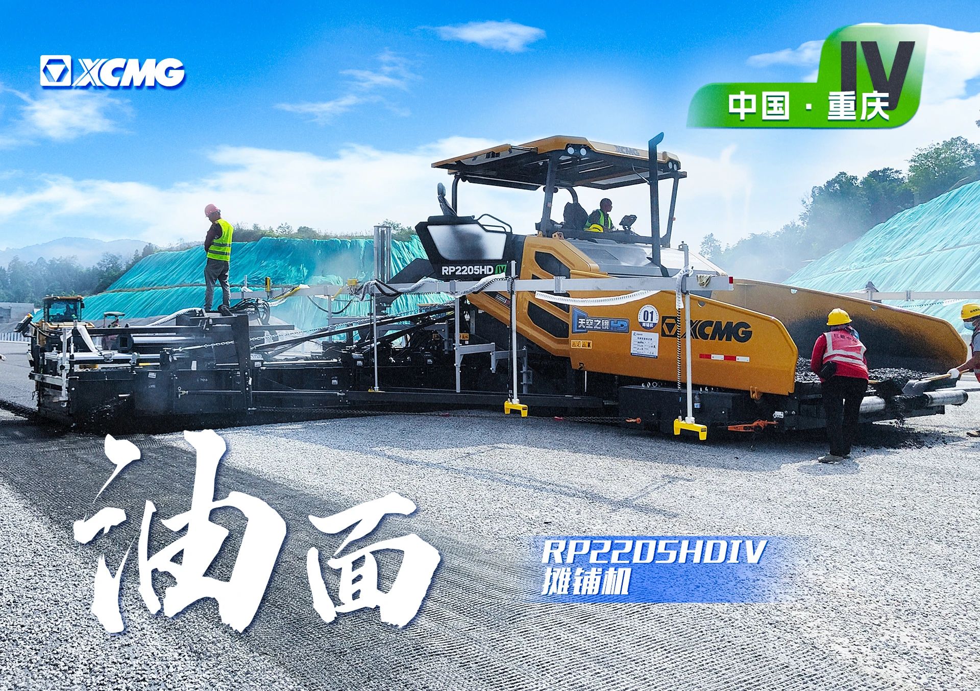 HD大寬幅攤鋪機(jī) 奮戰(zhàn)渝湘高速！