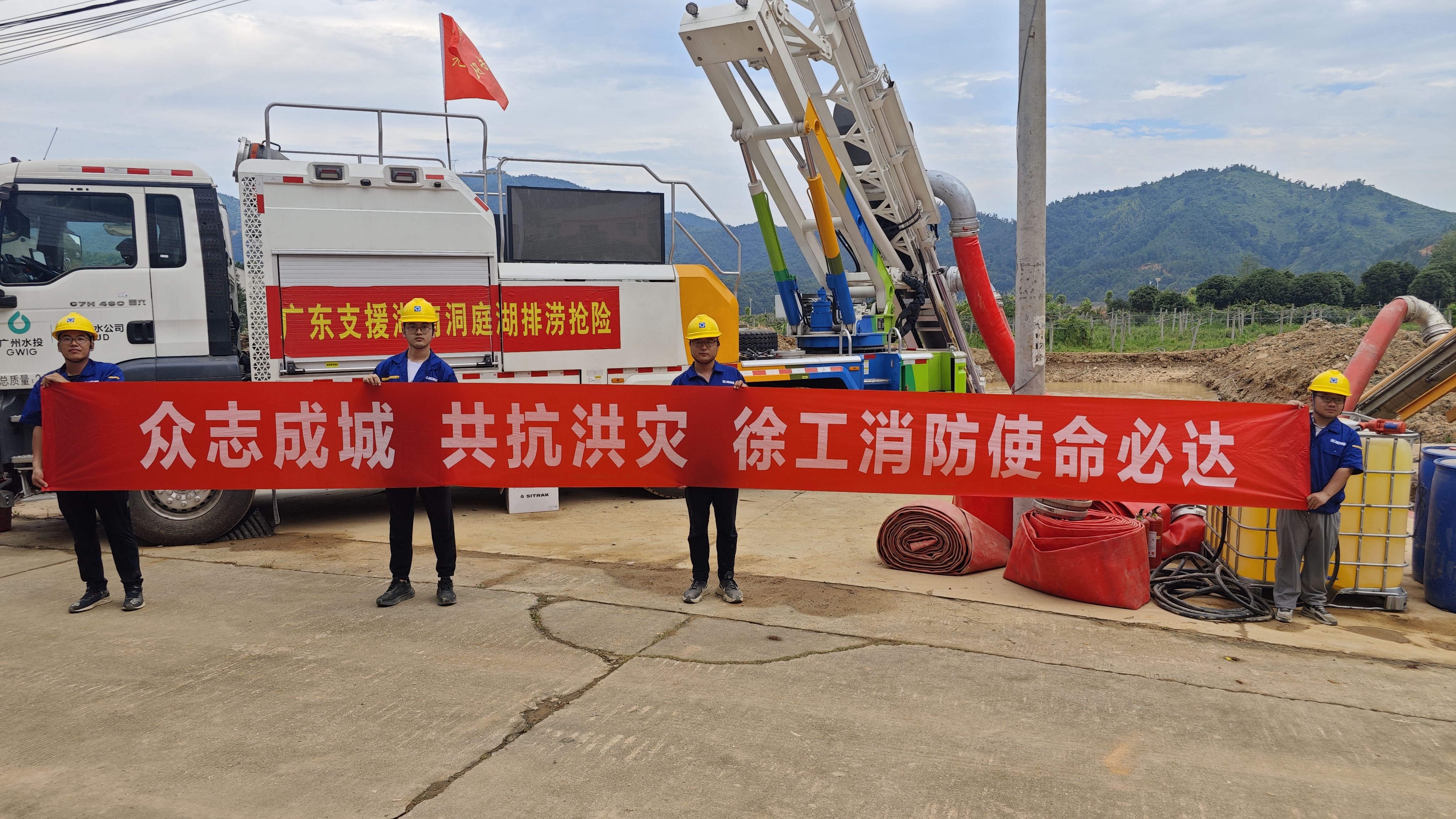 徐工出戰(zhàn)！排澇救援隊(duì)千里赴湖南→