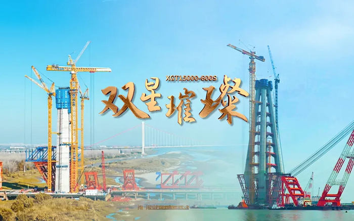 長江上的徐工金！兩臺超大型塔機賦能超級工程