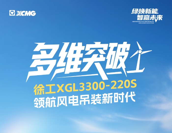 220米220噸！全球最大最高風(fēng)電動(dòng)臂塔機(jī)震撼問(wèn)世